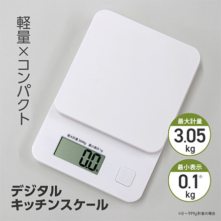 スケール デジタルキッチンスケール 3kg