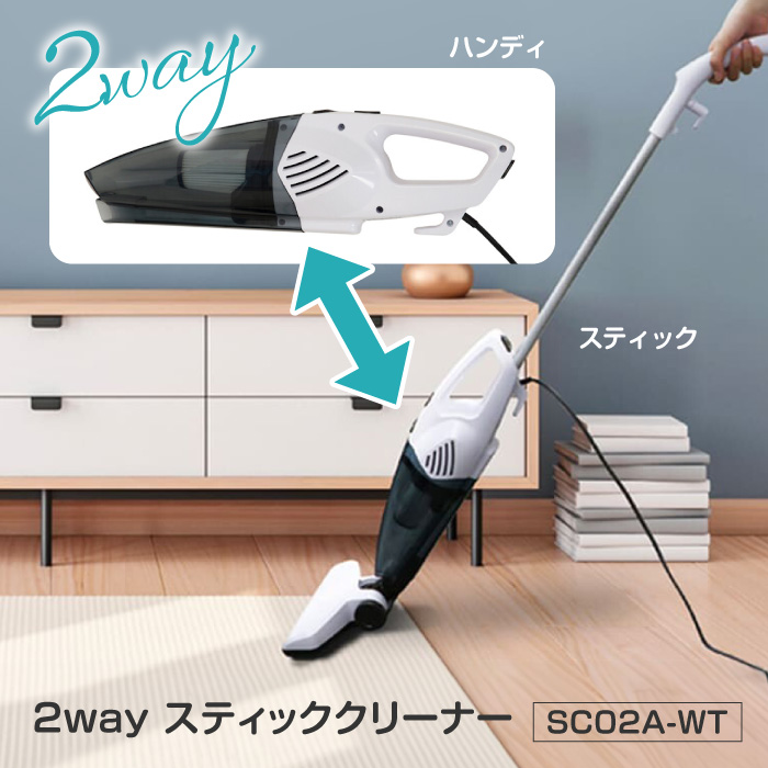 掃除機 2Way スティッククリーナー SC02A-WT