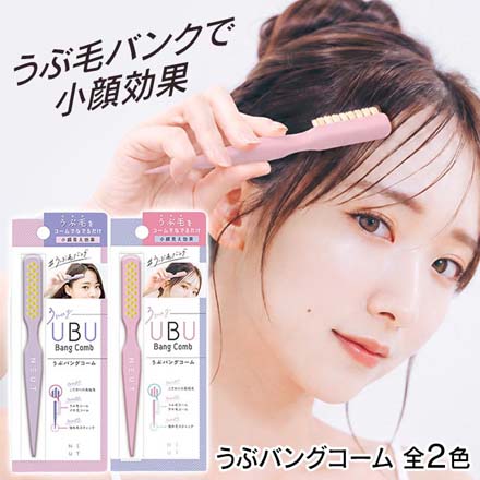 ヘアコーム ブラシ うぶバングコーム ピンク