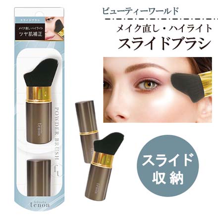 HNB ビューティーワールド フェリセラテノン スライドブラシ