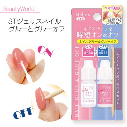 HNB ST ジェリス ネイルグルーとグルーオフ ネイルケア セルフネイル