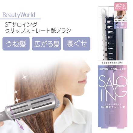 HNB STサロイングクリップストレート ヘアブラシ