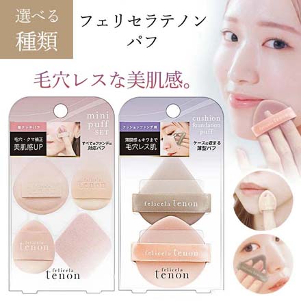 フェリセラテノン 指タッチパフ4P