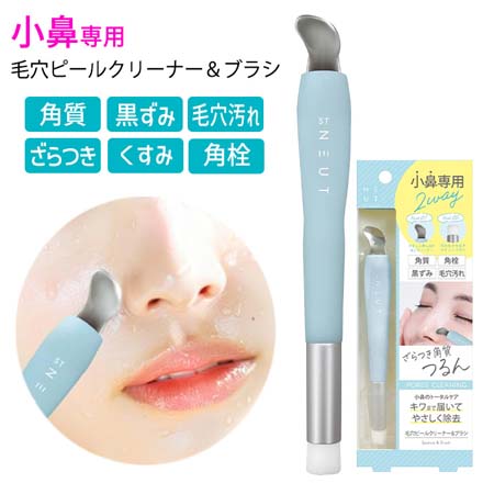 毛穴ピールクリーナー＆ブラシ 角質除去 ビューティーワールド