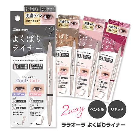 アイライナー ララオーラよくばりライナー スモーキーブラック