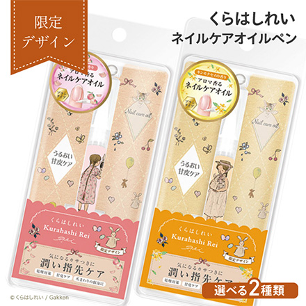 ネイルオイル くらはしれいネイルケアオイルペン ピーチ