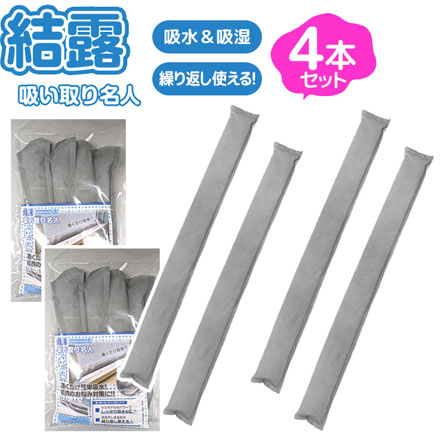 トレードワン 結露吸い取り名人 4本セット