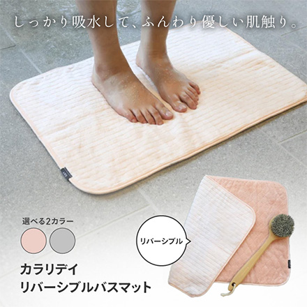 バスマット シービージャパン カラリデイリバーシブルバスマット ピンク