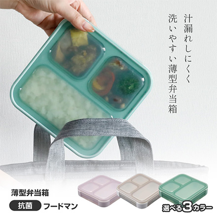 シービージャパン 弁当箱 ランチボックス 薄型弁当箱抗菌フードマン500 パープル