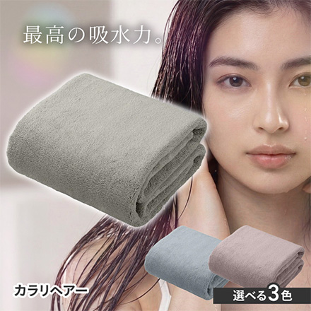 タオル タオルドライ シービージャパン カラリヘアー グレー