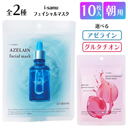 アイサム フェイシャルマスク 10枚入 アゼライン