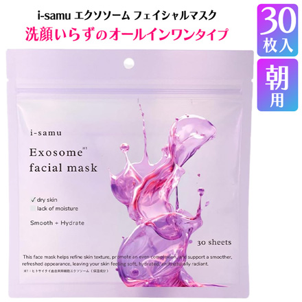 アイサム フェイシャルマスク 30枚入 エクソソーム