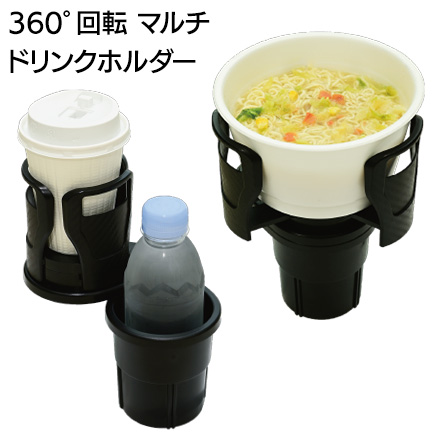 マルチドリンクホルダー 車用品