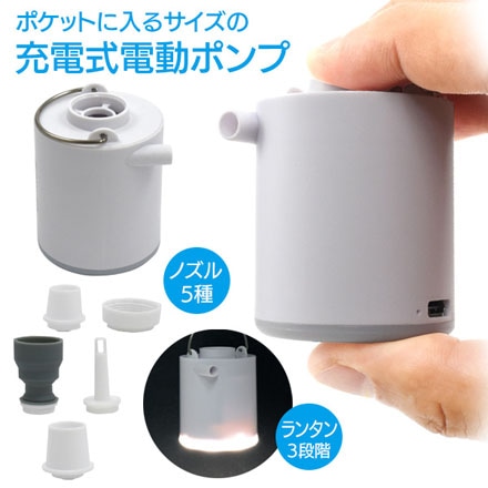 充電式小型電動ポンプ