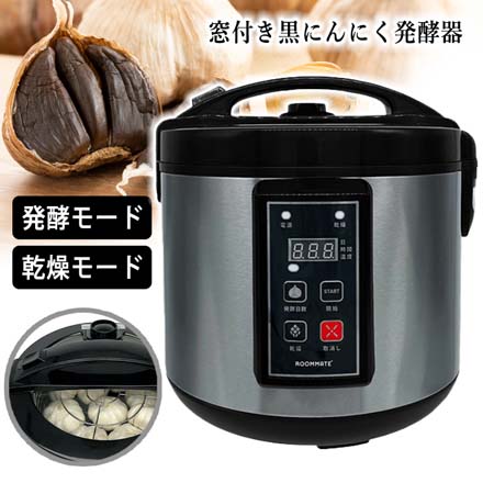 窓付き黒にんにく発酵器 黒にんにくメーカー 家庭用