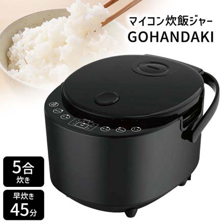 炊飯器 マイコン炊飯ジャー GOHANDAKI ブラック