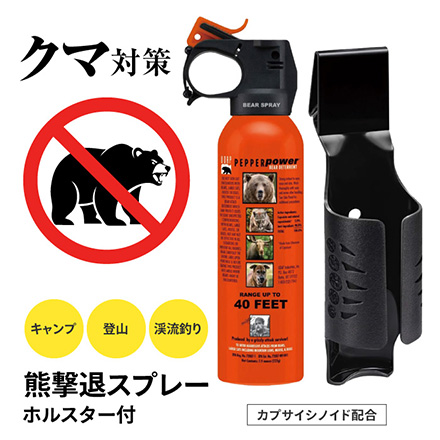 熊対策 UDAP 熊撃退スプレーホルスター付