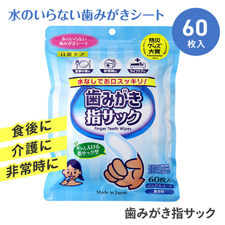 歯みがき指サック 60枚入