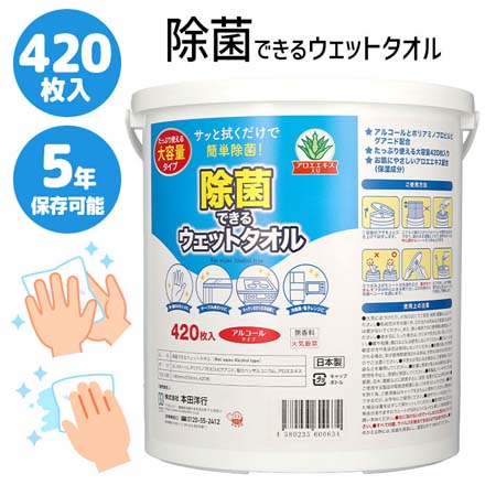 除菌シート 除菌できるウェットタオル 420枚入