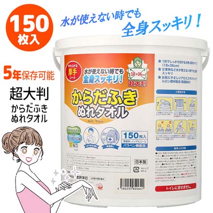 本田洋行 からだふきぬれタオル150枚入
