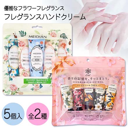 フレグランスハンドクリーム 30g 5パック Ciel