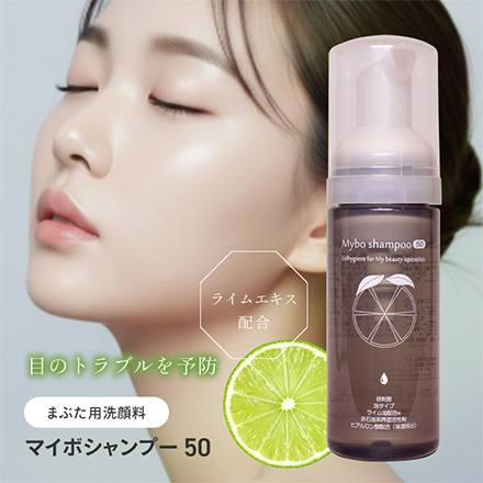 マイボシャンプー 50 まぶた用洗顔料