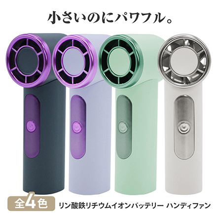 ハンディファン リン酸鉄リチウムイオンバッテリーハンディファン ホワイト