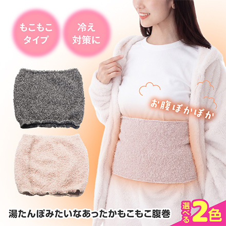 腹巻き 湯たんぽみたいなあったかもこもこ腹巻 グレー1個