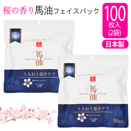 フェイスマスク 馬油フェイスパック50枚入さくらの香り 2袋