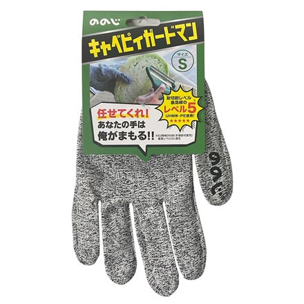 ののじ キャベピィガードマン ケガ防止手袋 Sサイズ 1個
