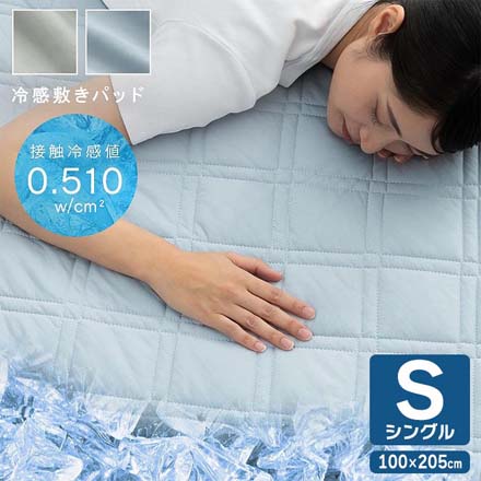 シウォン 冷感敷パッド シングル 100×205cm アッシュグレー