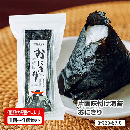 片面 味付け 海苔 おにぎり 焼き海苔 1個 有明漁師海苔