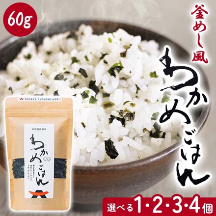 わかめごはん わかめ 海苔 ふりかけ クラフトスタンダード 1個 有明漁師海苔