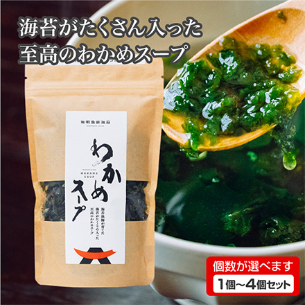 わかめスープ 即席スープ クラフトスタンダード 1個 有明漁師海苔