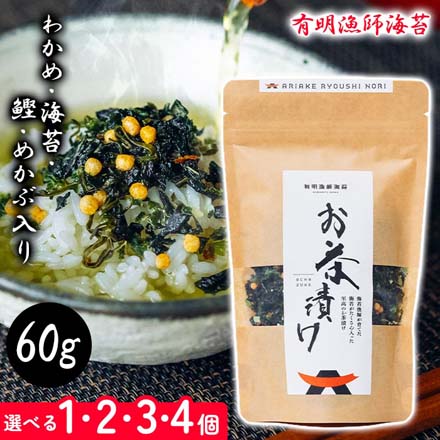 お茶漬け 茶漬け 海苔 クラフトスタンダード 1個 有明漁師海苔