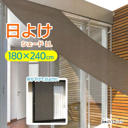 日よけシェード LLサイズ 1個