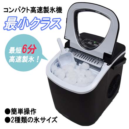 高速製氷機 コンパクト ブラック｜永久不滅ポイント・UCポイント