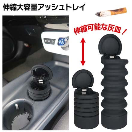 三金商事 灰皿 TMC002伸縮大容量アッシュトレイ