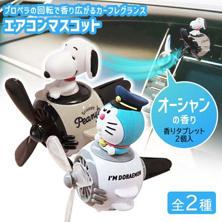 カーフレグランス 芳香剤 プロペラ芳香剤 エアコンマスコット アイムドラえもんオーシャン