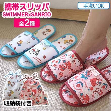 携帯スリッパ SWIMMERxSANRIO ホワイト