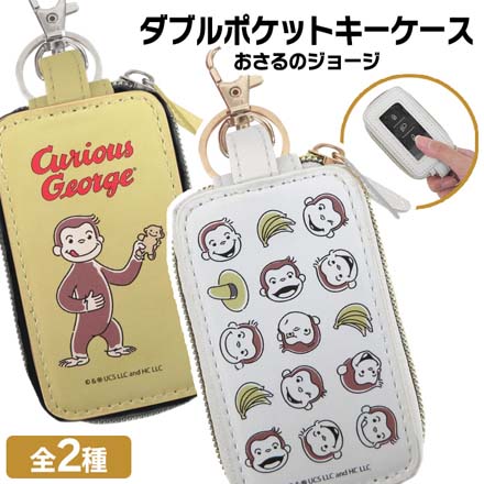 三金商事 キーケース ダブルポケットキーケースおさるのジョージ ホワイト