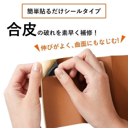 合皮補修用シート ダークブラウン