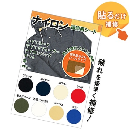ナイロン補修シート ネイビー