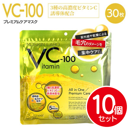 VC-100 プレミアムケアマスク 30枚入 10袋セット