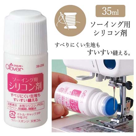 ソーイング用 シリコン剤 35ml 潤滑剤 手芸用品