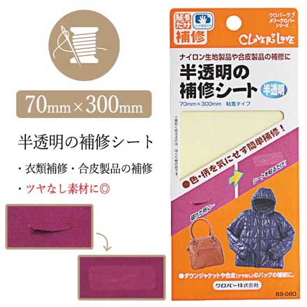 補修シート 半透明 衣類補修 粘着タイプ