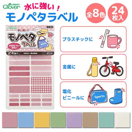 名前シール モノペタラベル ピンク