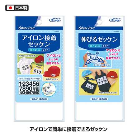 アイロン接着 ゼッケン クロバーラブ 日本製