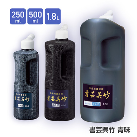 墨汁 書道液 書芸呉竹青味 250ml FDC