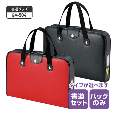 習字セット GA-504 空ケース 赤 FDC